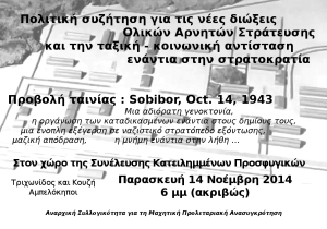 Στιγμιότυπο-Sobibor, Oct. 14, 1943.mp4-4